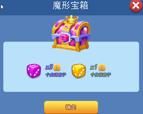 欢乐对决新手传说骰子获取大全