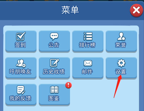 欢乐对决音效怎么设置