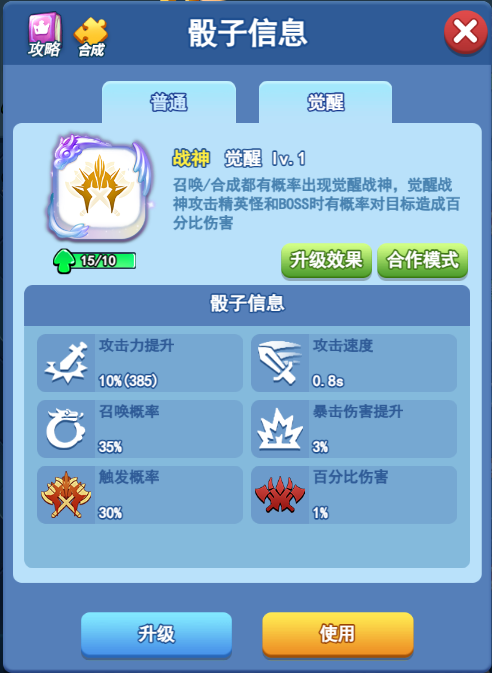  欢乐对决战神觉醒怎么玩