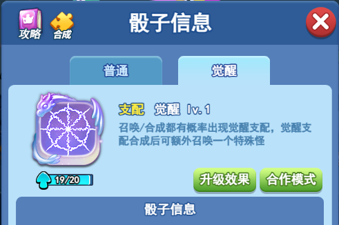 欢乐对决支配骰子觉醒怎么弄 支配骰子觉醒攻略