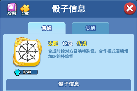 欢乐对决适合合作的辅助骰子有哪些