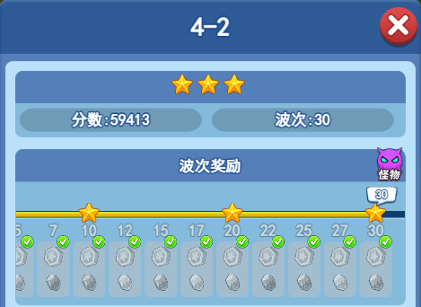 欢乐对决塔防4-2怎么打