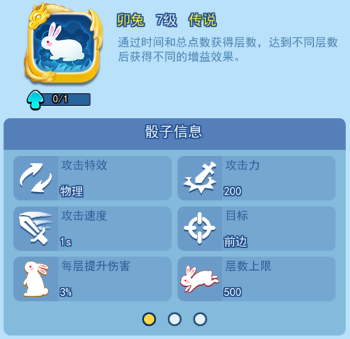 欢乐对决卯兔骰子怎么玩