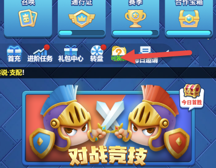 欢乐对决新手签到在哪里 新手签到会重置吗
