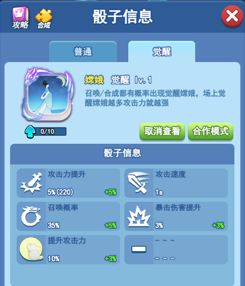 欢乐对决嫦娥觉醒怎么玩
