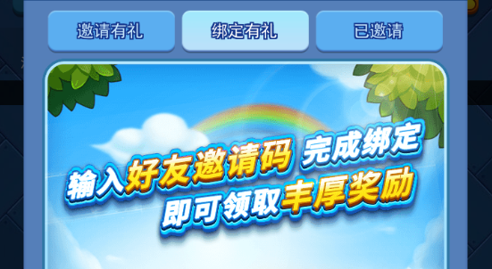 欢乐对决呼朋唤友攻略