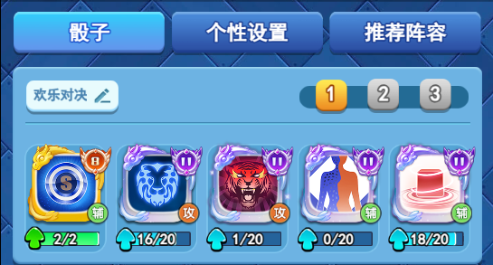 欢乐对决护盾玩法攻略 护盾骰子怎么玩
