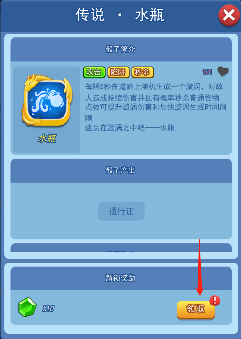 欢乐对决传说骰子领钻石怎么领