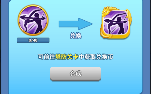 欢乐对决射手骰子碎片怎么获得 射手碎片使用方法