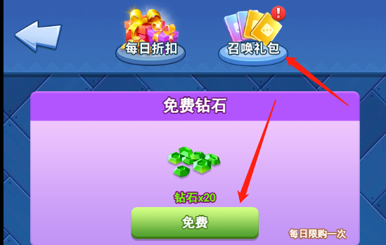 欢乐对决免费钻石在哪里领