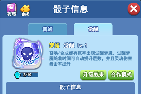 欢乐对决梦魇觉醒怎么玩