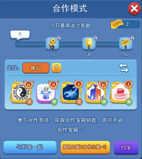 欢乐对决合作模式定位怎么设置