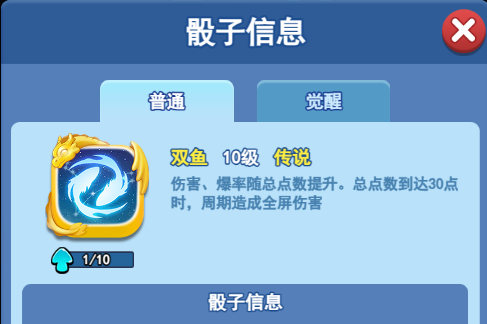 欢乐对决双鱼骰子怎么获得