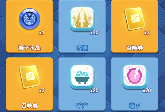 欢乐对决狮子水晶怎么获得
