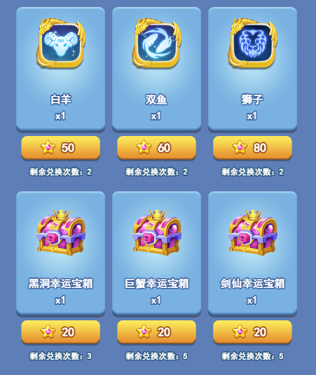 欢乐对决幸运星星兑换推荐