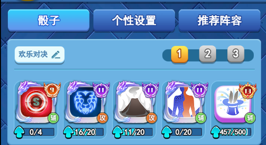 欢乐对决护盾怎么搭配阵容