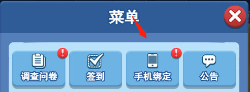 欢乐对决怎么绑定手机号