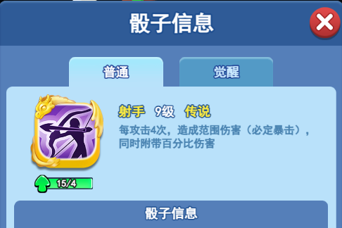 欢乐对决射手骰子怎么获得 射手骰子获得方法