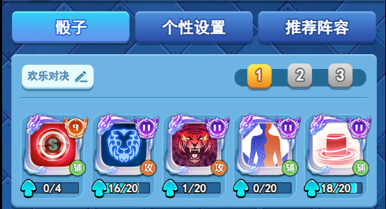 欢乐对决护盾怎么搭配阵容