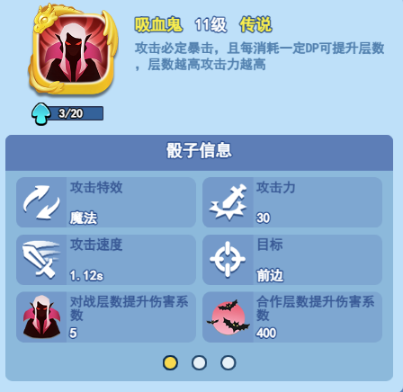 欢乐对决吸血鬼骰子怎么玩 吸血鬼玩法攻略