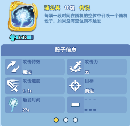 欢乐对决蒲公英和冰龙哪个好 蒲公英和冰龙对比分析