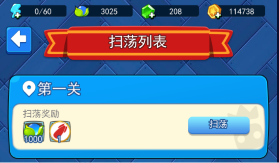 欢乐对决骰子大冒险怎么扫荡