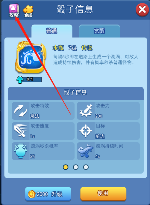 欢乐对决传说骰子领钻石怎么领