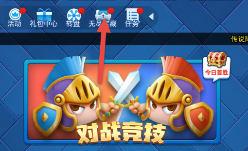 欢乐对决无尽宝藏在哪 无尽宝藏怎么获得