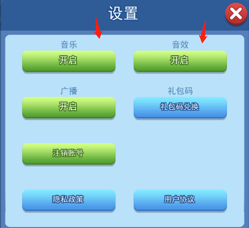 欢乐对决音效怎么设置