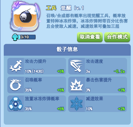 欢乐对决觉醒等级怎么提升