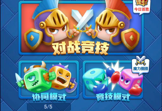 欢乐对决合作模式定位怎么设置 合作模式怎么改辅助模式