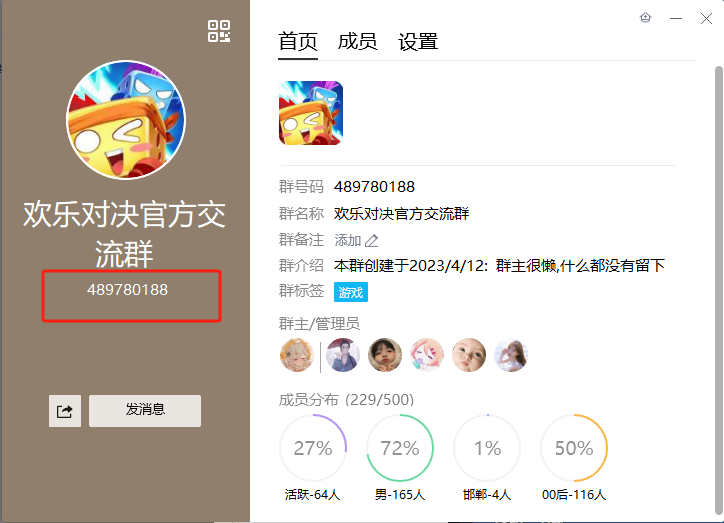 欢乐对决官方群号是多少
