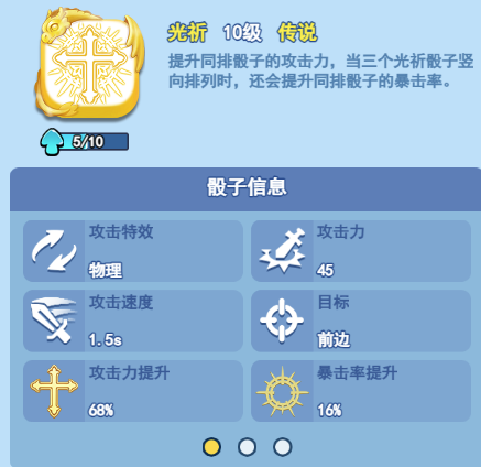 欢乐对决光祈阵容怎么搭配 光祈骰子阵容推荐