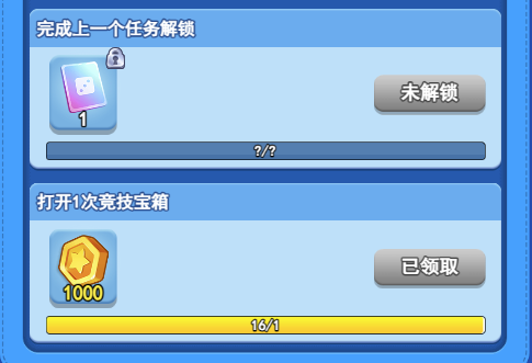  欢乐对决进阶任务怎么做