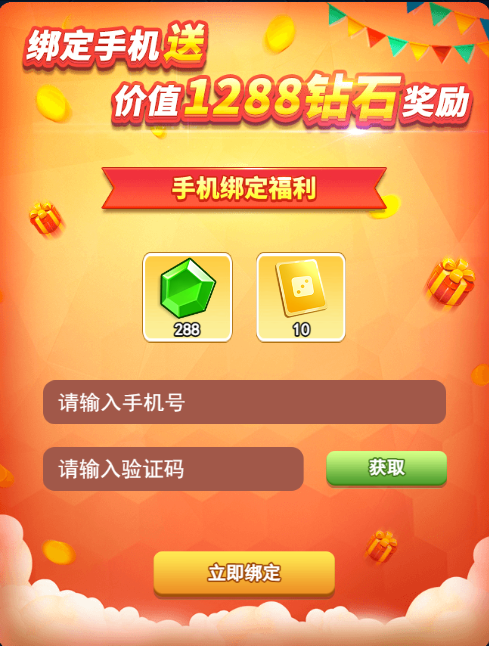 欢乐对决怎么绑定手机号