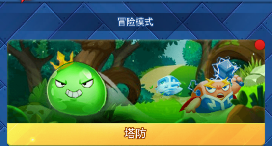 欢乐对决冒险模式攻略