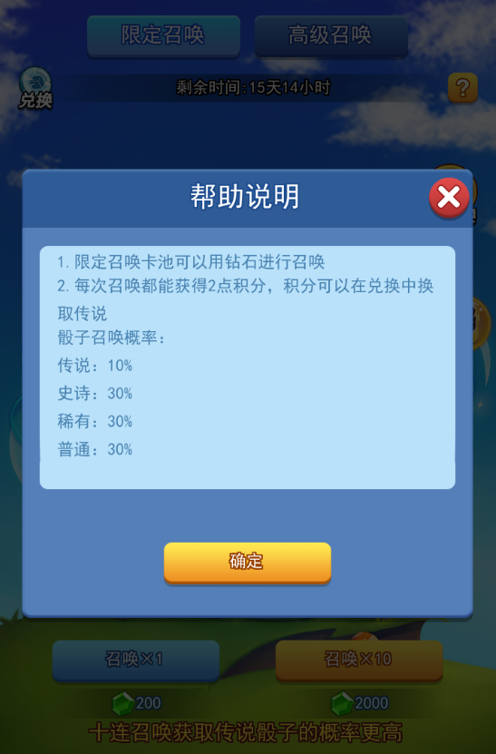 欢乐对决星炎骰子怎么获得