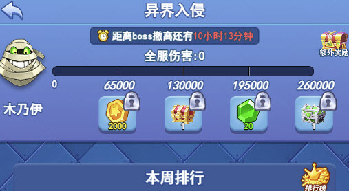 欢乐对决异界入侵在哪玩 异界入侵开启时间