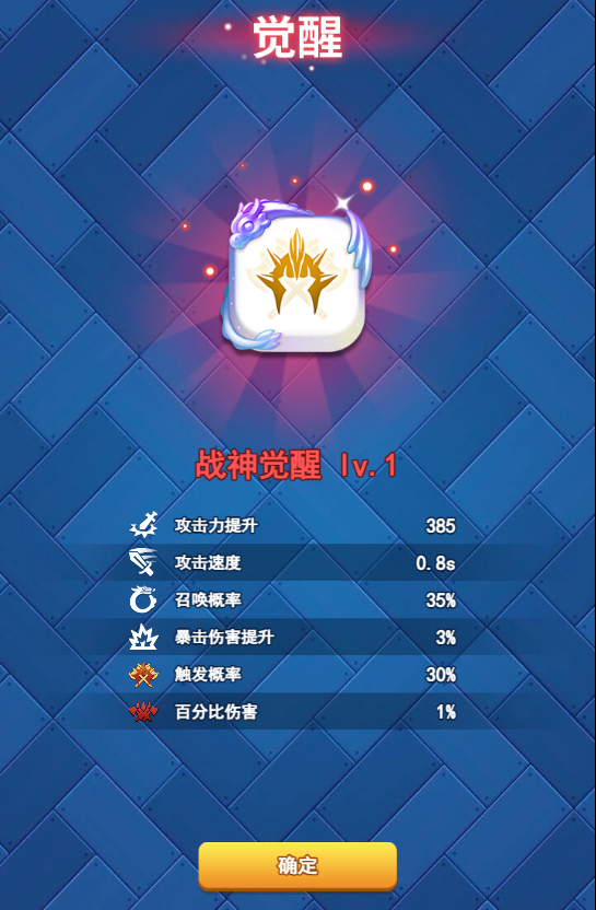  欢乐对决战神觉醒怎么玩