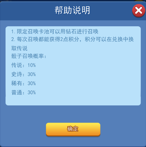 欢乐对决蒲公英骰子怎么获得