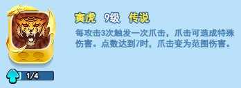 欢乐对决寅虎怎么玩