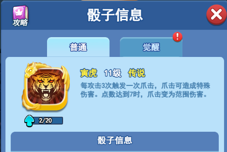  欢乐对决适合合作的骰子有哪些