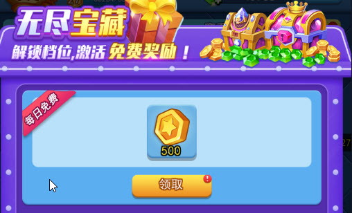 欢乐对决无尽宝藏在哪 无尽宝藏怎么获得