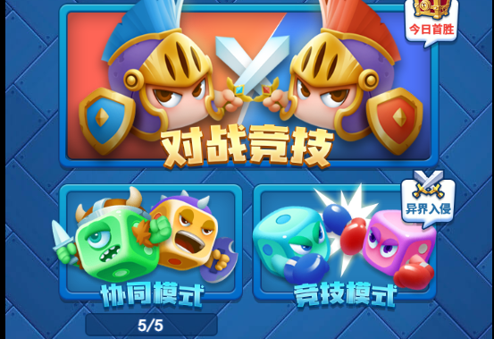 欢乐对决合作次数怎么增加