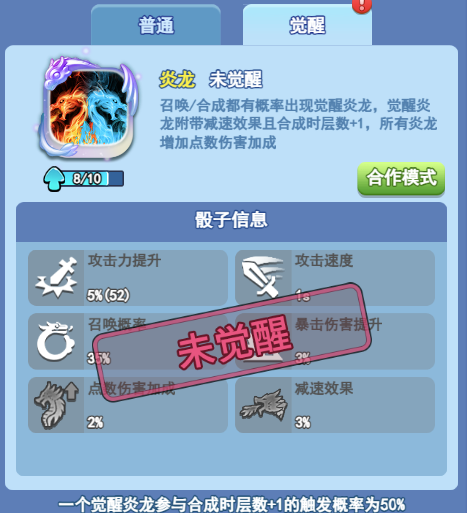 欢乐对决炎龙觉醒有什么用 觉醒炎龙玩法攻略
