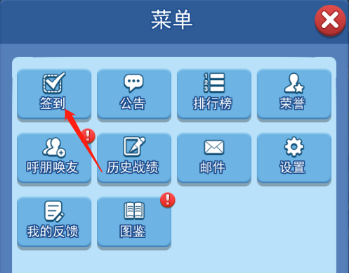 欢乐对决每日签到在哪里看