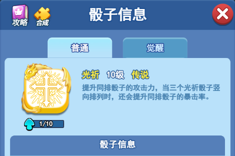 欢乐对决适合合作的辅助骰子有哪些