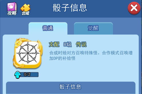 欢乐对决支配小技巧攻略 欢乐对决支配玩法介绍