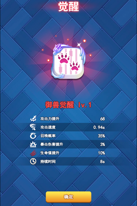欢乐对决御兽觉醒怎么玩