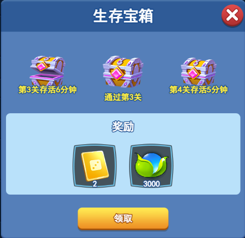 欢乐对决生存宝箱奖励预览图